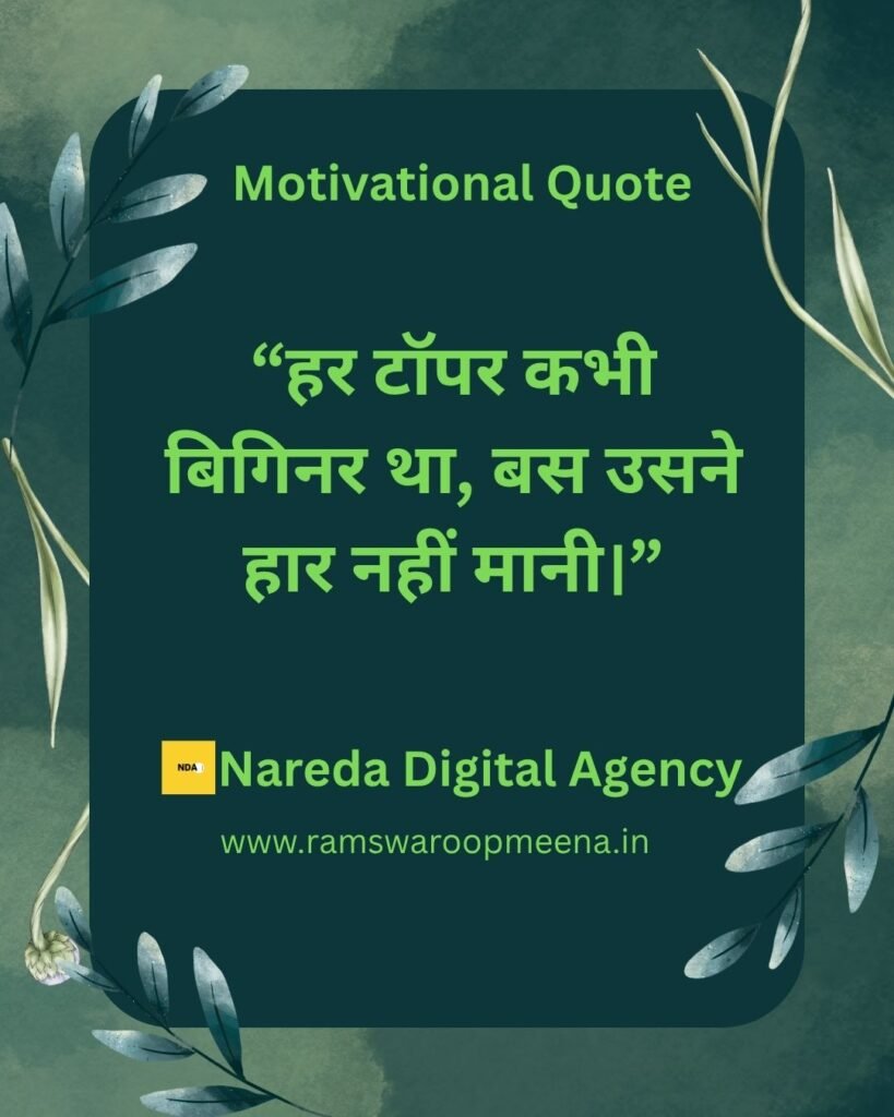 Motivational Quote