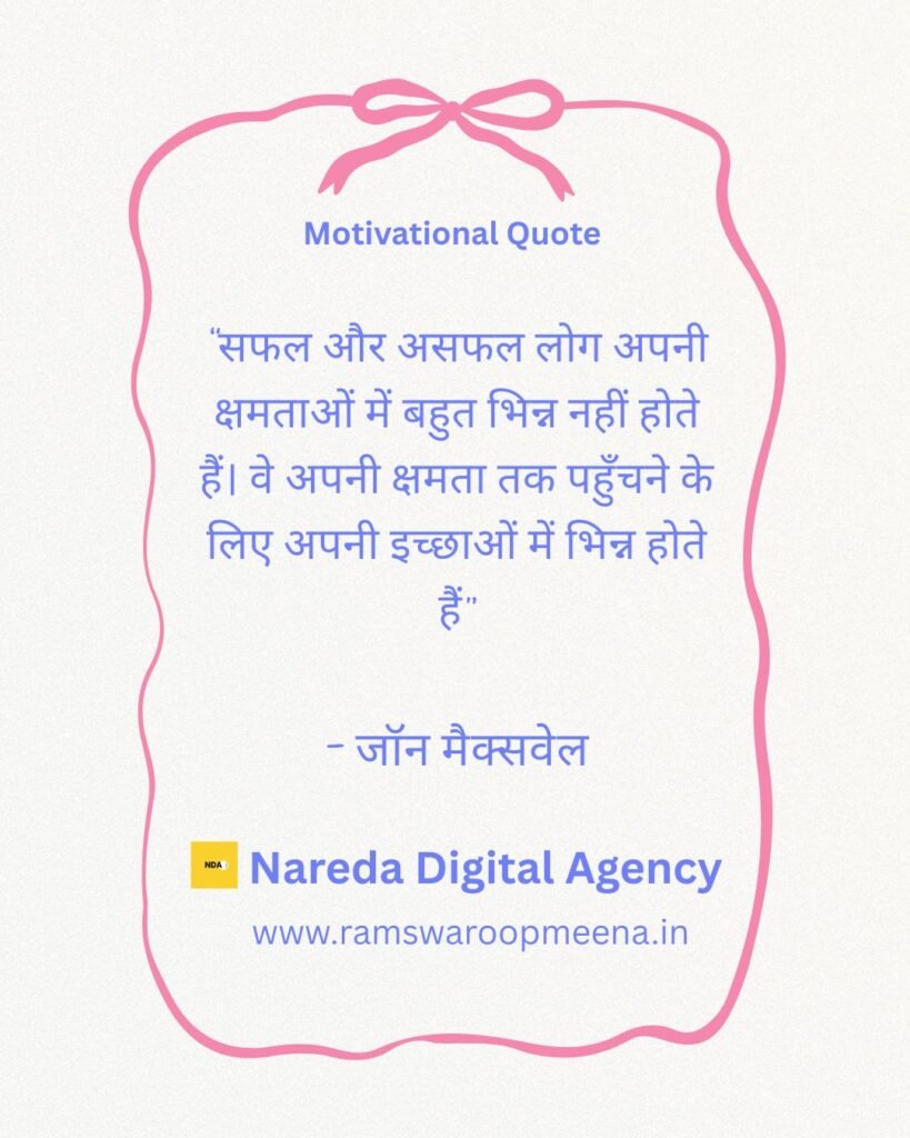 Motivational Quote