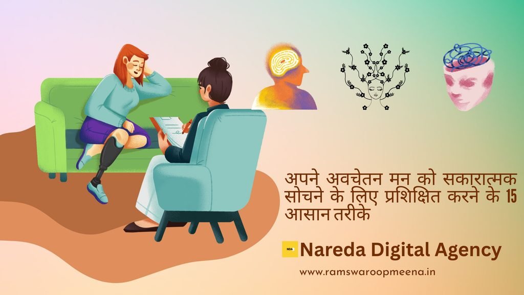 अवचेतन मन 