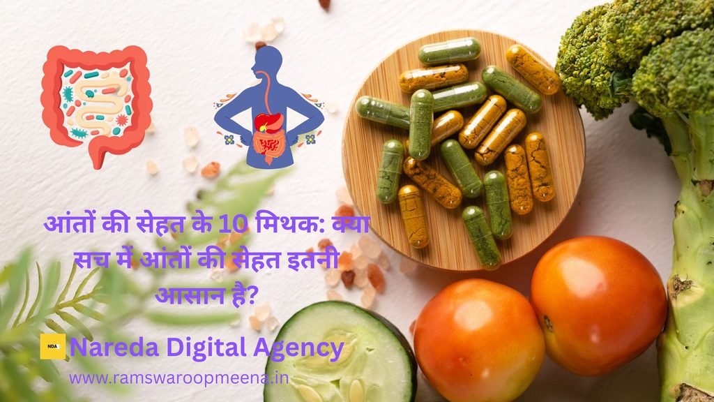आंतों की सेहत