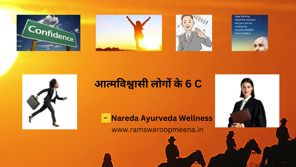 आत्मविश्वासी