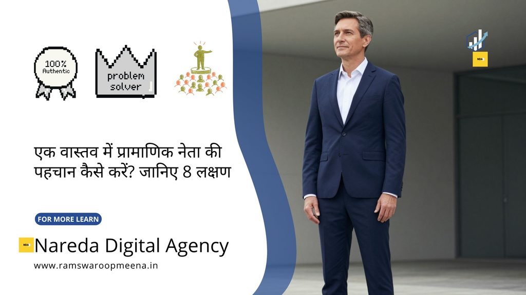 प्रामाणिक नेता