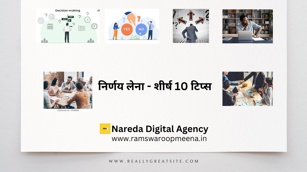 निर्णय