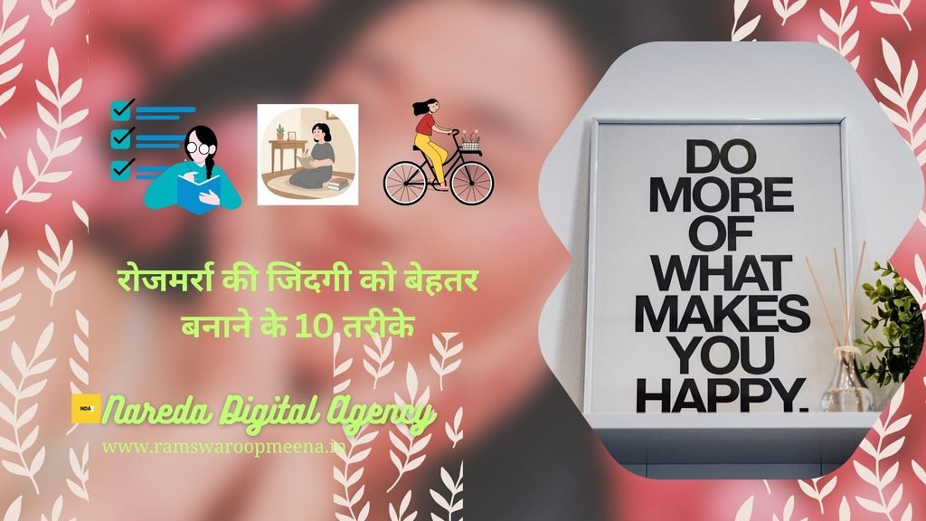 रोजमर्रा की जिंदगी