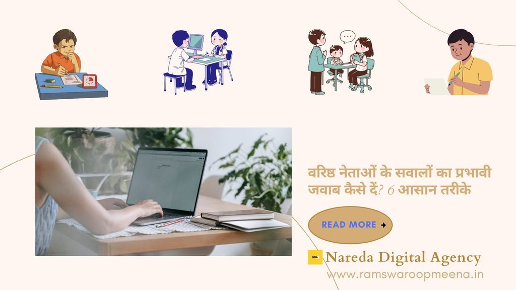 प्रभावी जवाब