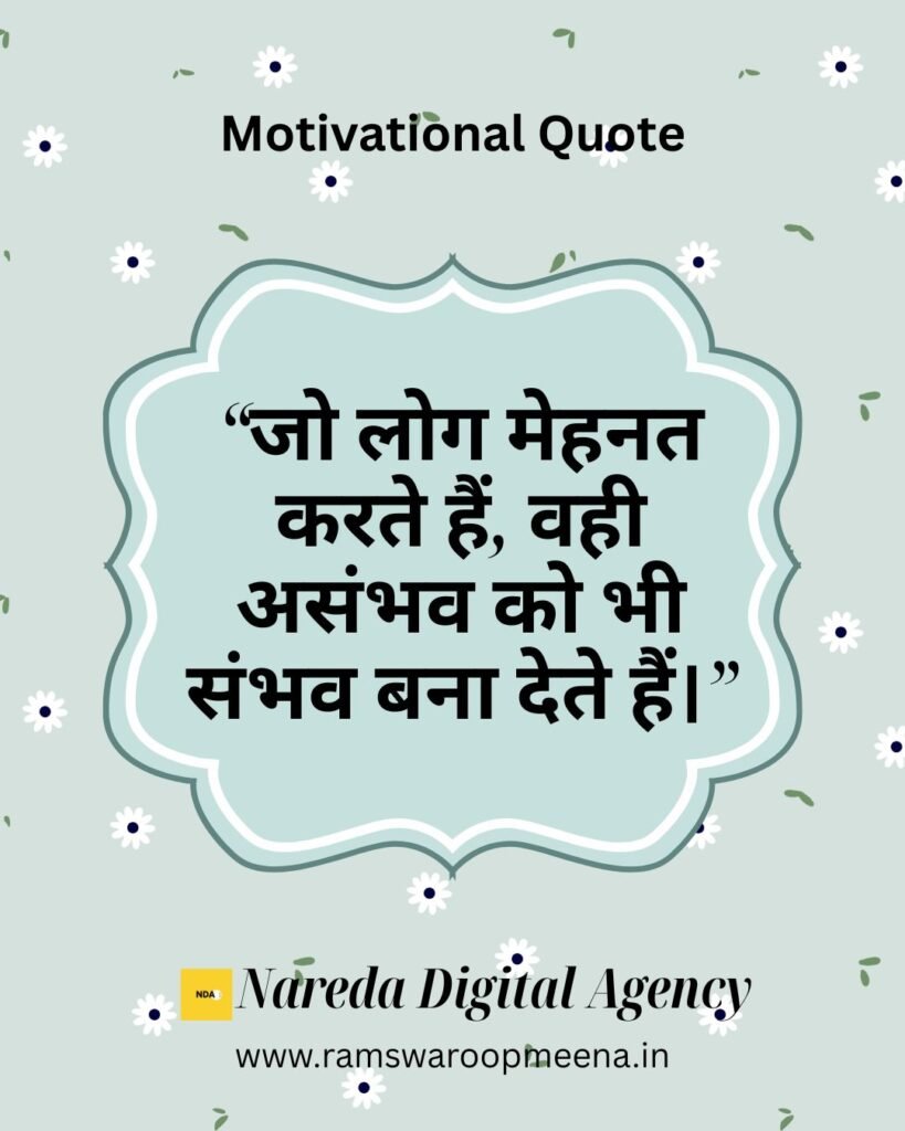 Motivational Quote