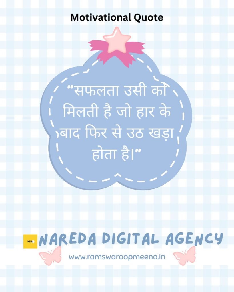 Motivational Quote