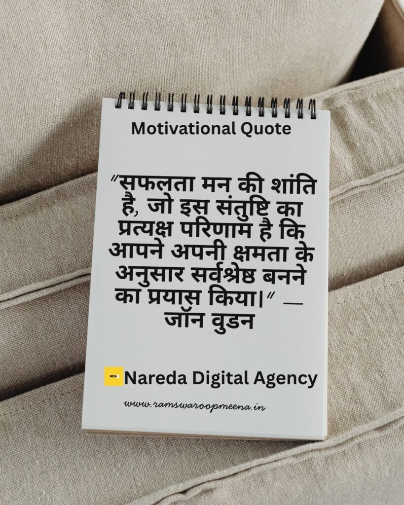 Motivational Quote