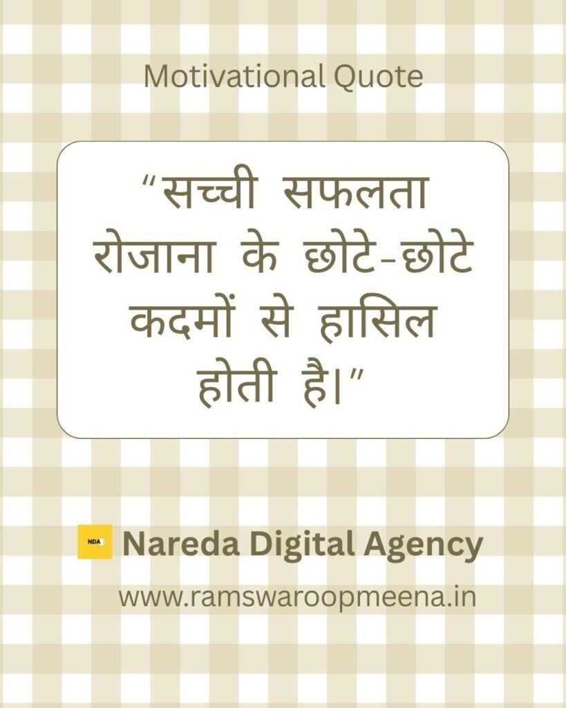 Motivational Quote