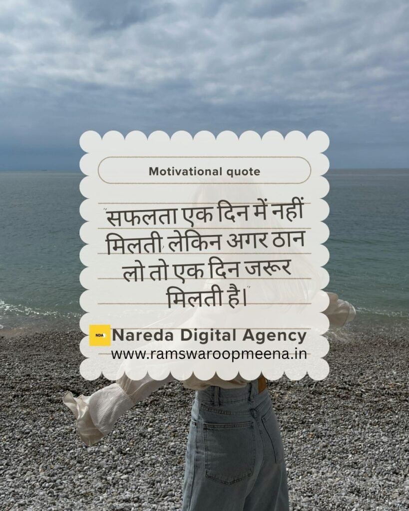 Motivational Quote